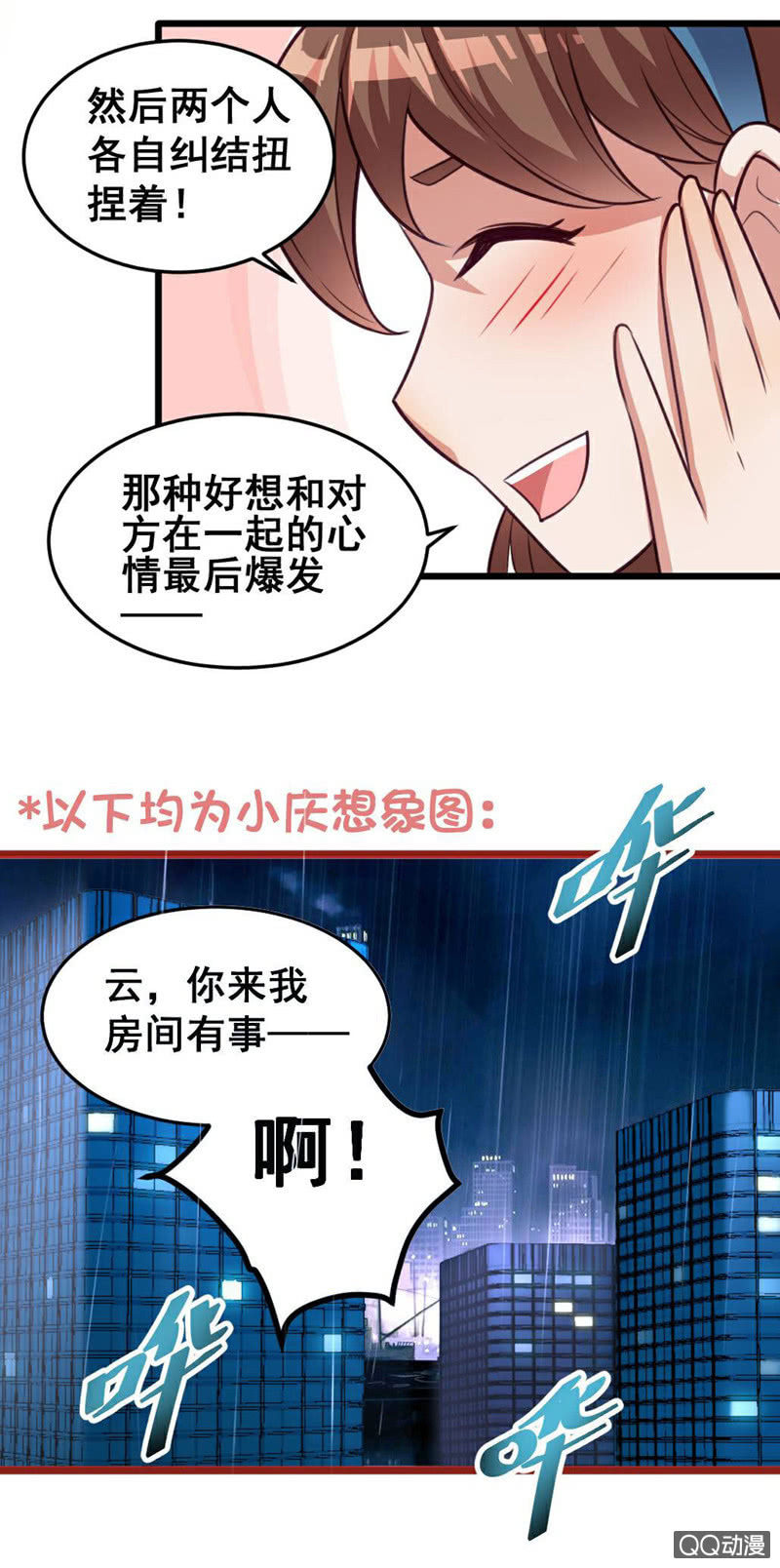 小庆的想象11