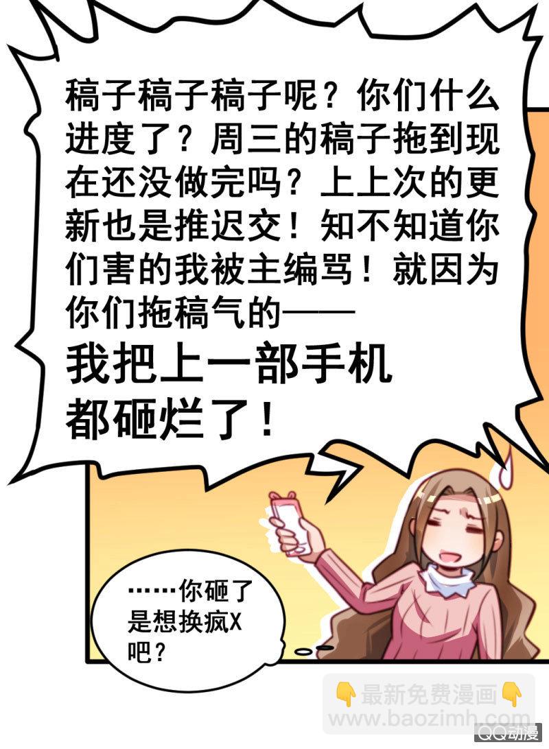 被催稿的日常（一）12
