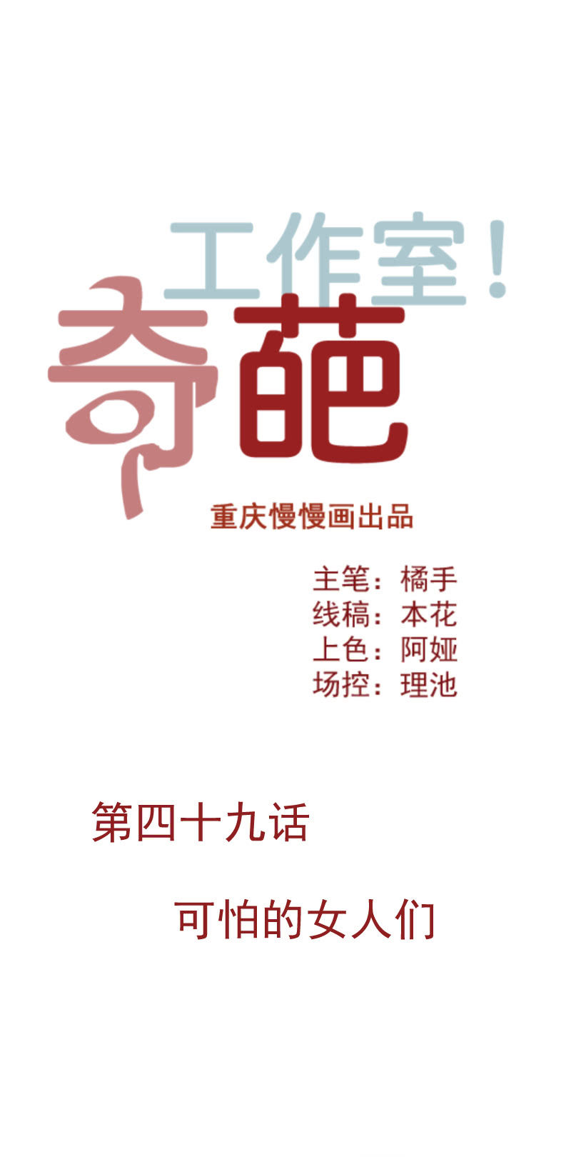 可怕的女人们0