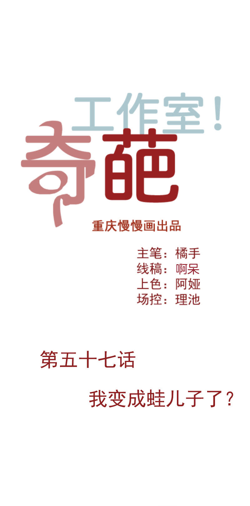 我变成蛙儿子了？0