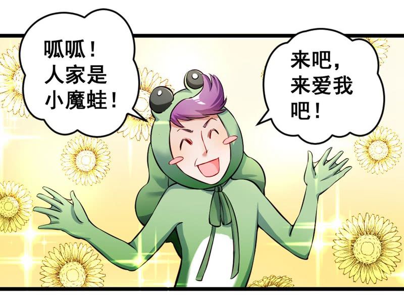 我变成蛙儿子了？18
