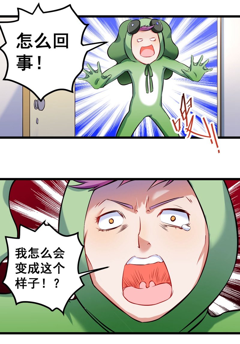 我变成蛙儿子了？5