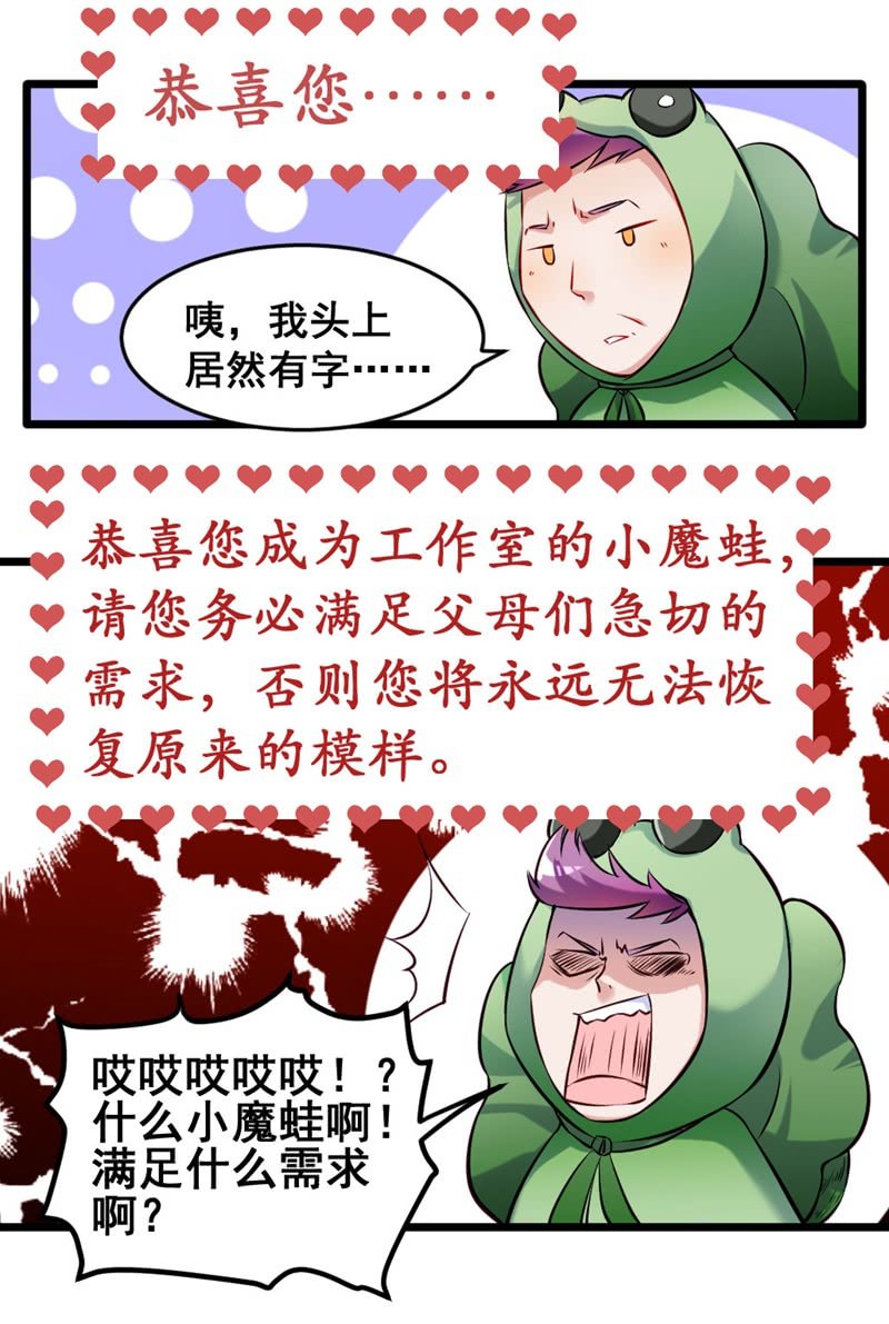 我变成蛙儿子了？7