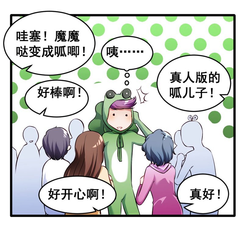 我变成蛙儿子了？9