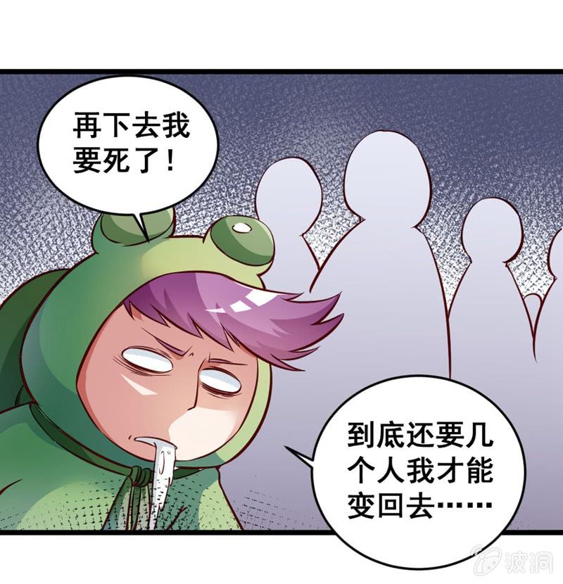 被奴役吧！蛙儿子！15