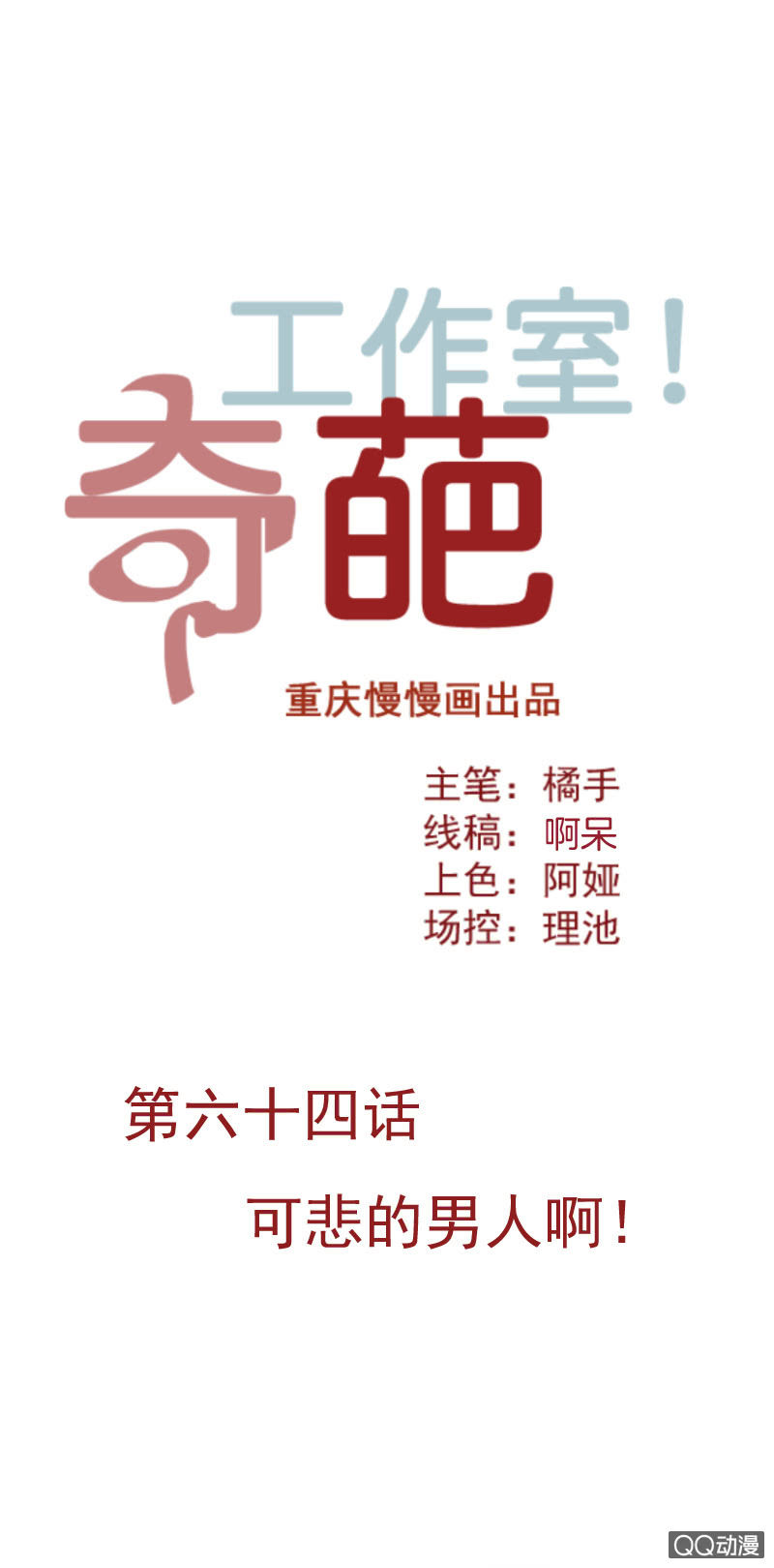 可悲的男人啊！0