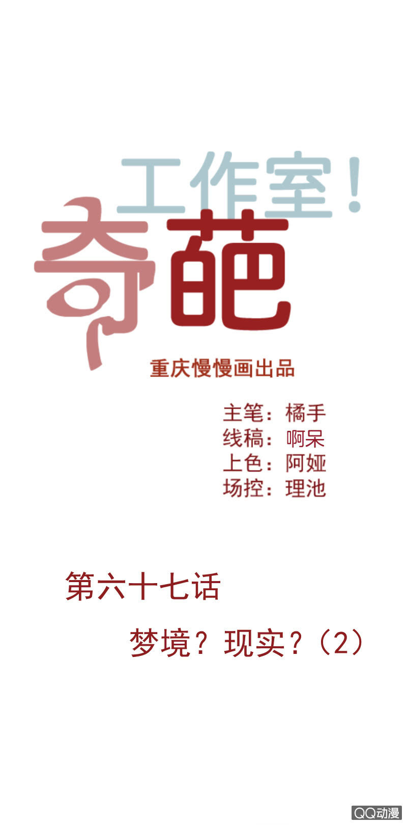 梦境？现实（2）0