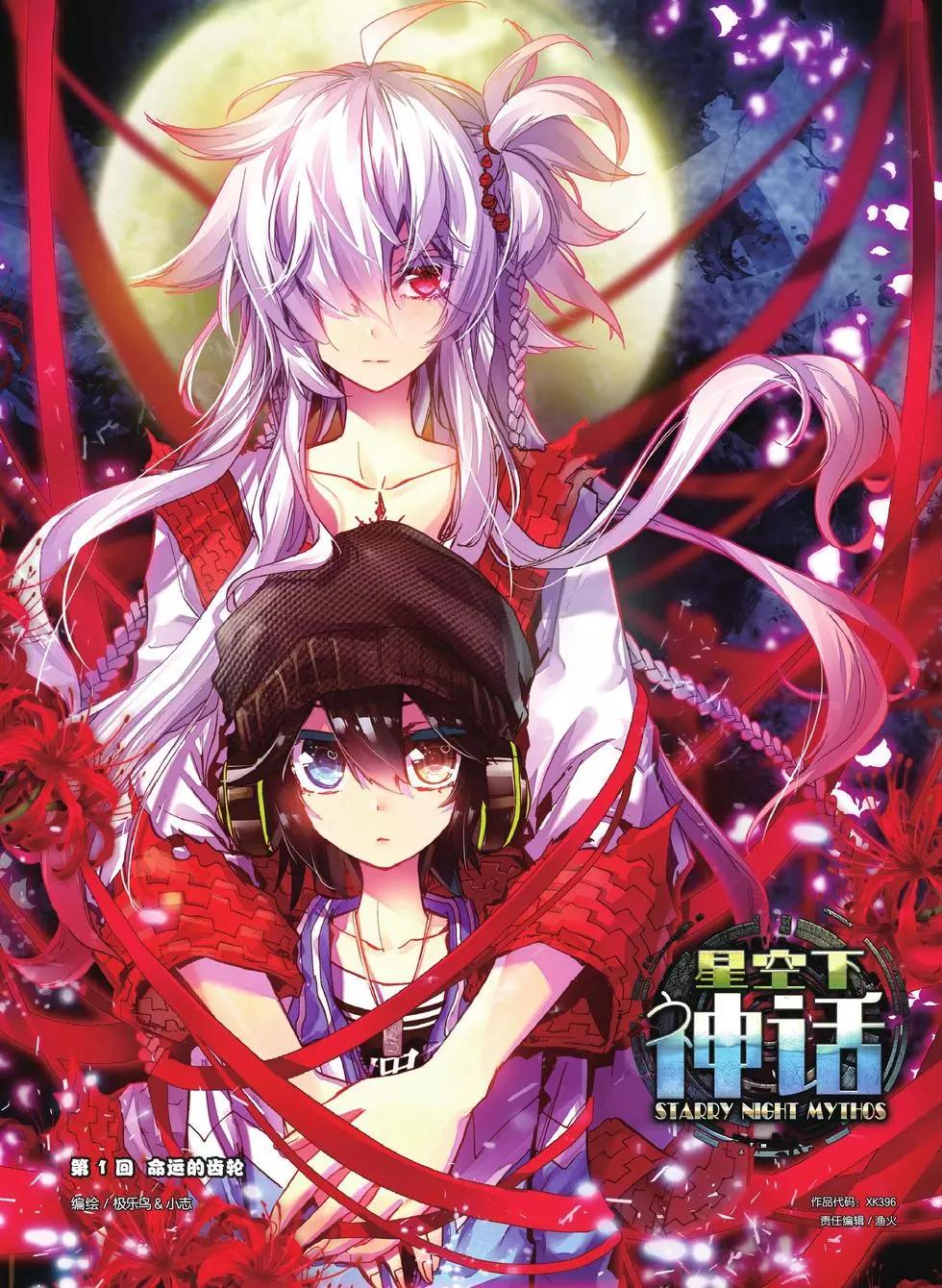 第01话 命运的齿轮0