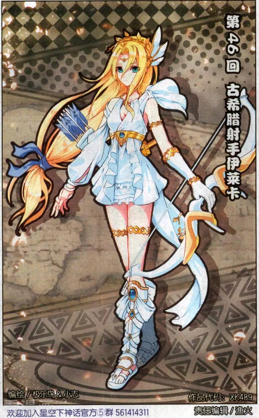 第46话 古希腊射手伊莱卡0