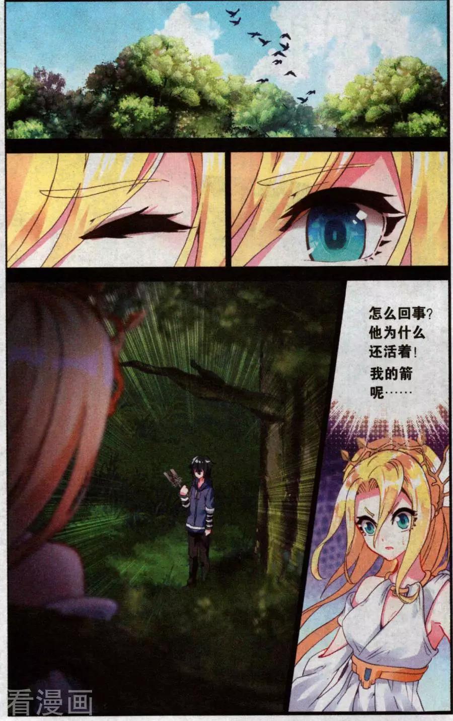 第46话 古希腊射手伊莱卡17