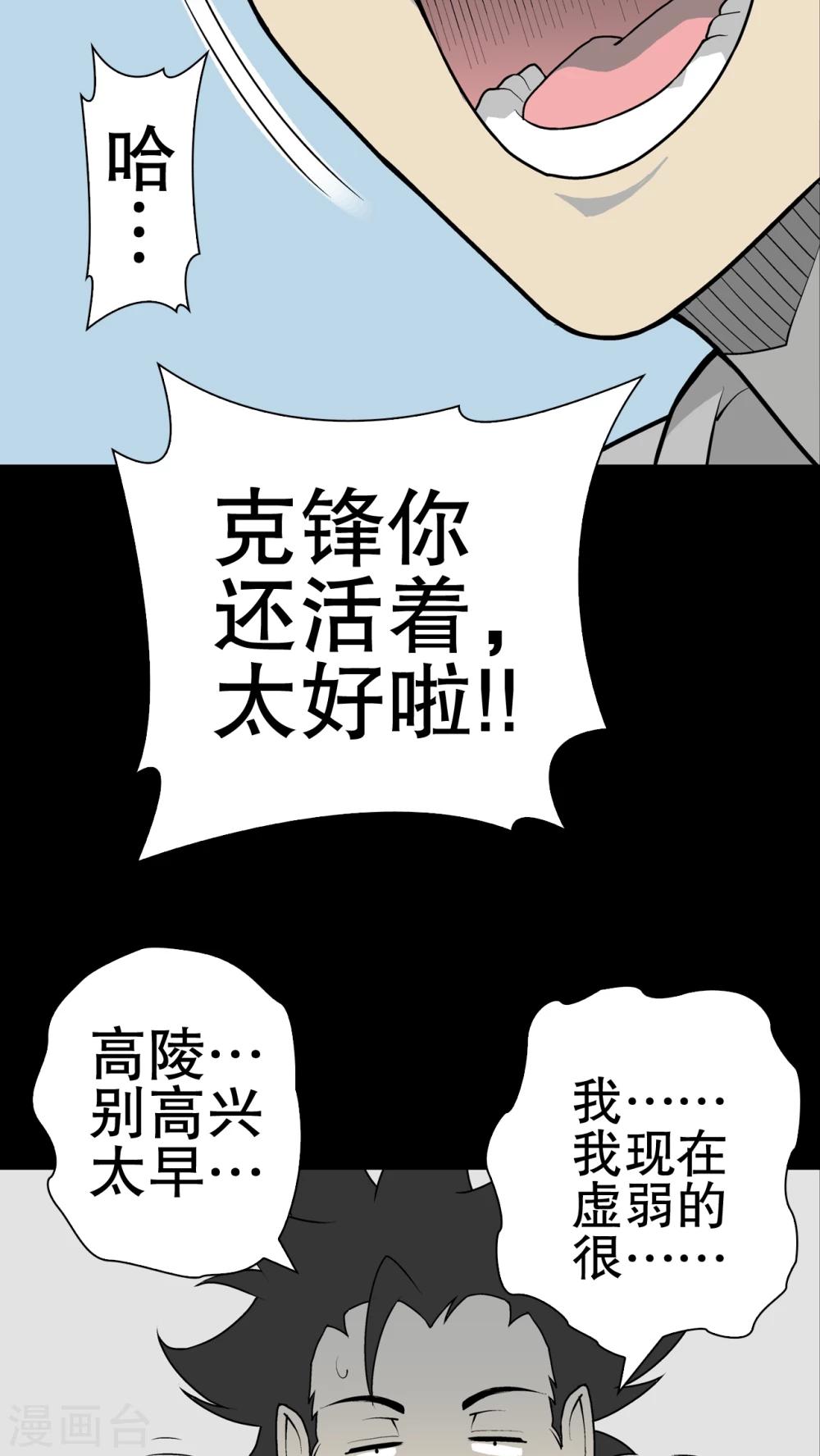 第43话 龙克锋归来30