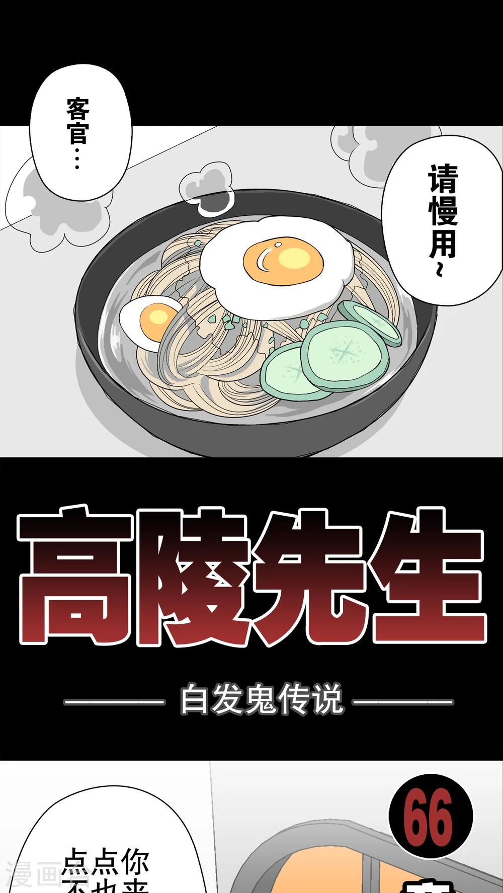 第66话 白发鬼传说0