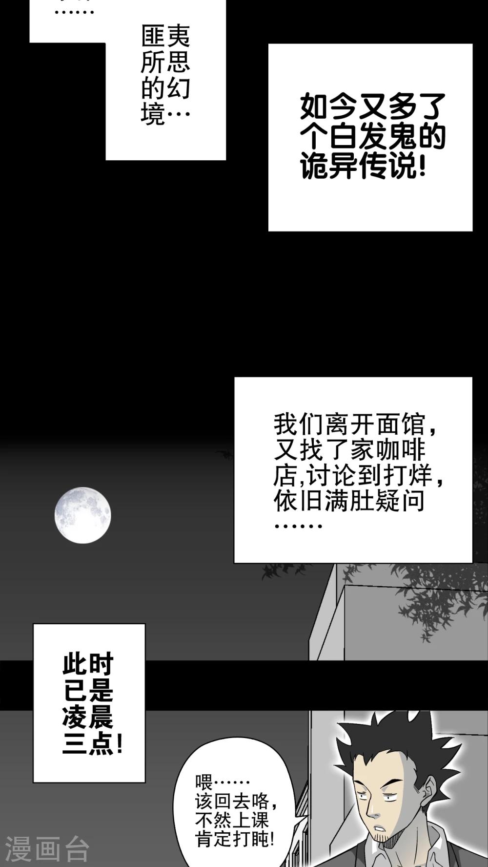 第66话 白发鬼传说21