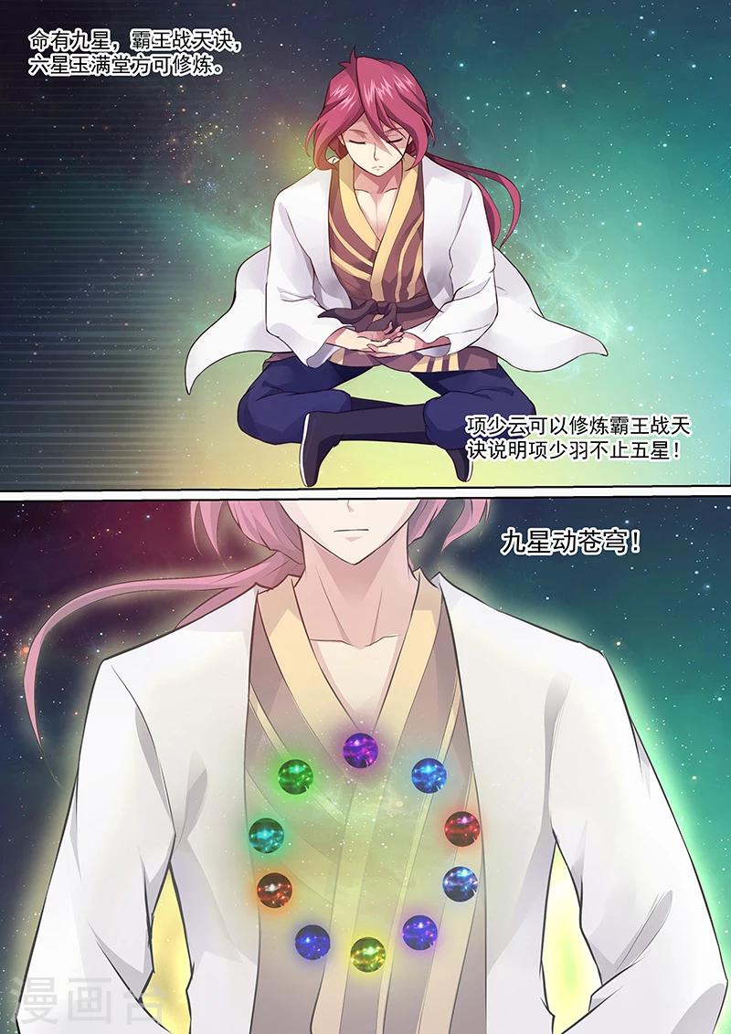 第8话 九星动苍穹！0