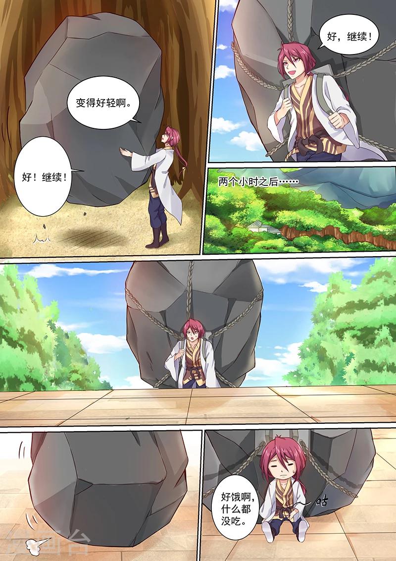 第8话 九星动苍穹！2