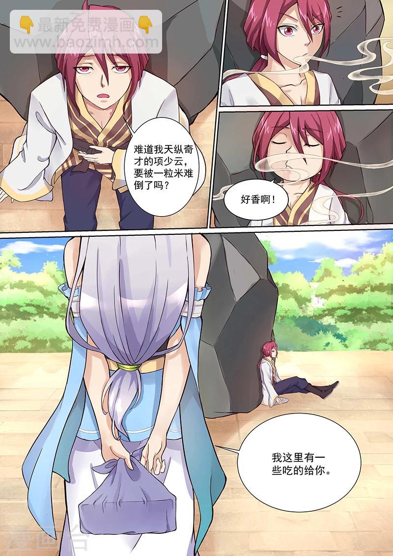 第8话 九星动苍穹！3