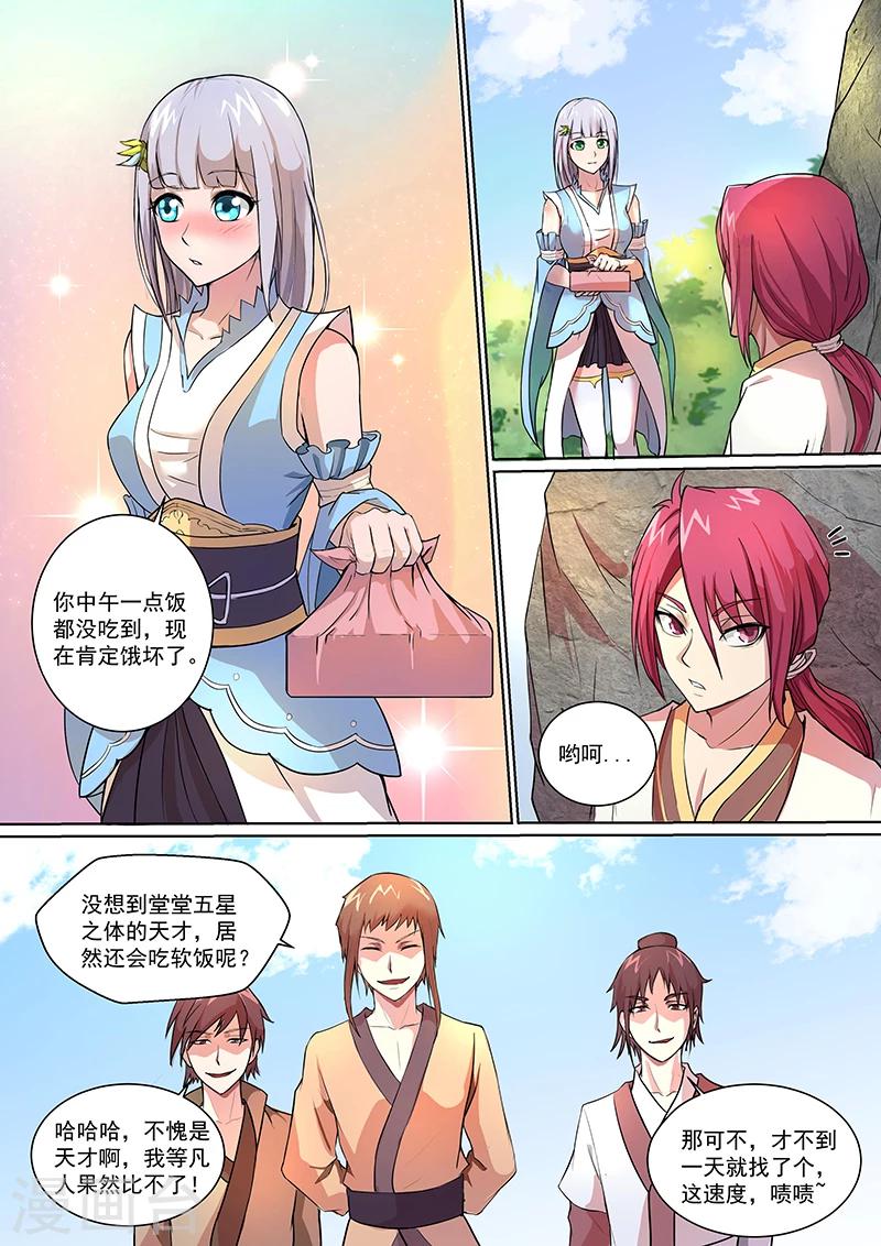 第8话 九星动苍穹！4