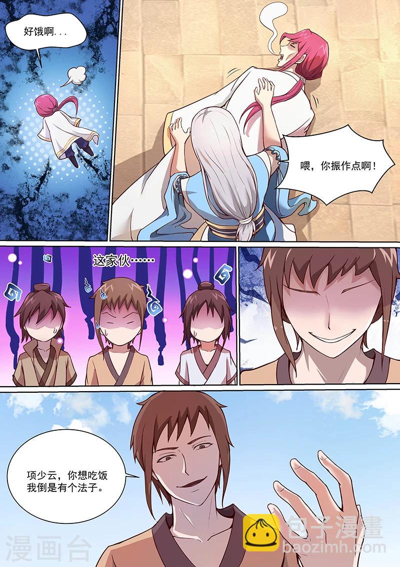 第8话 九星动苍穹！7