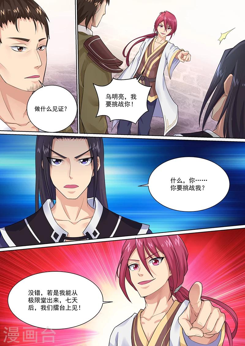 第14话 我要挑战你！6