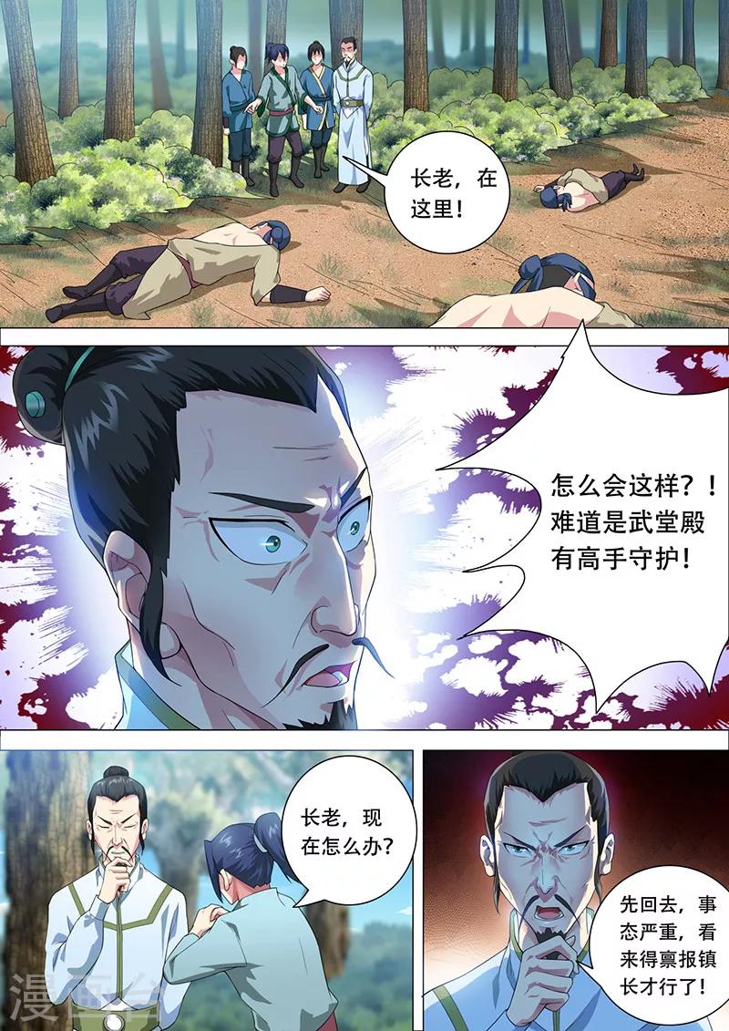 第33话 因祸得福0