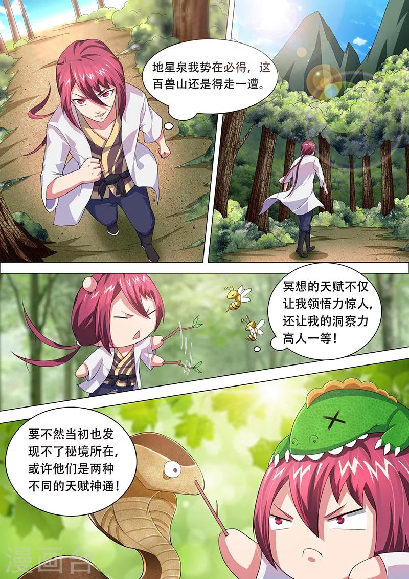 第33话 因祸得福4