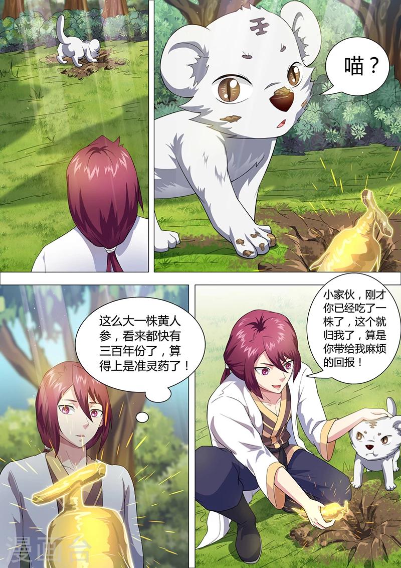 第37话 发财了0
