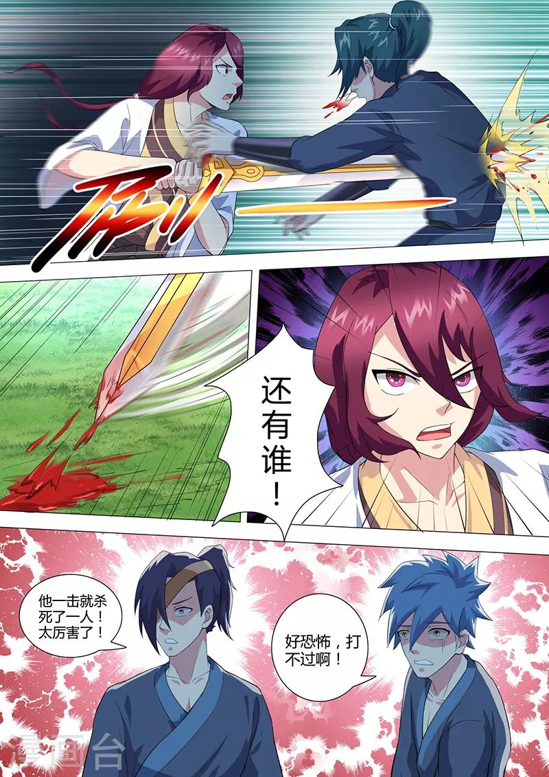 第38话 被偷袭3
