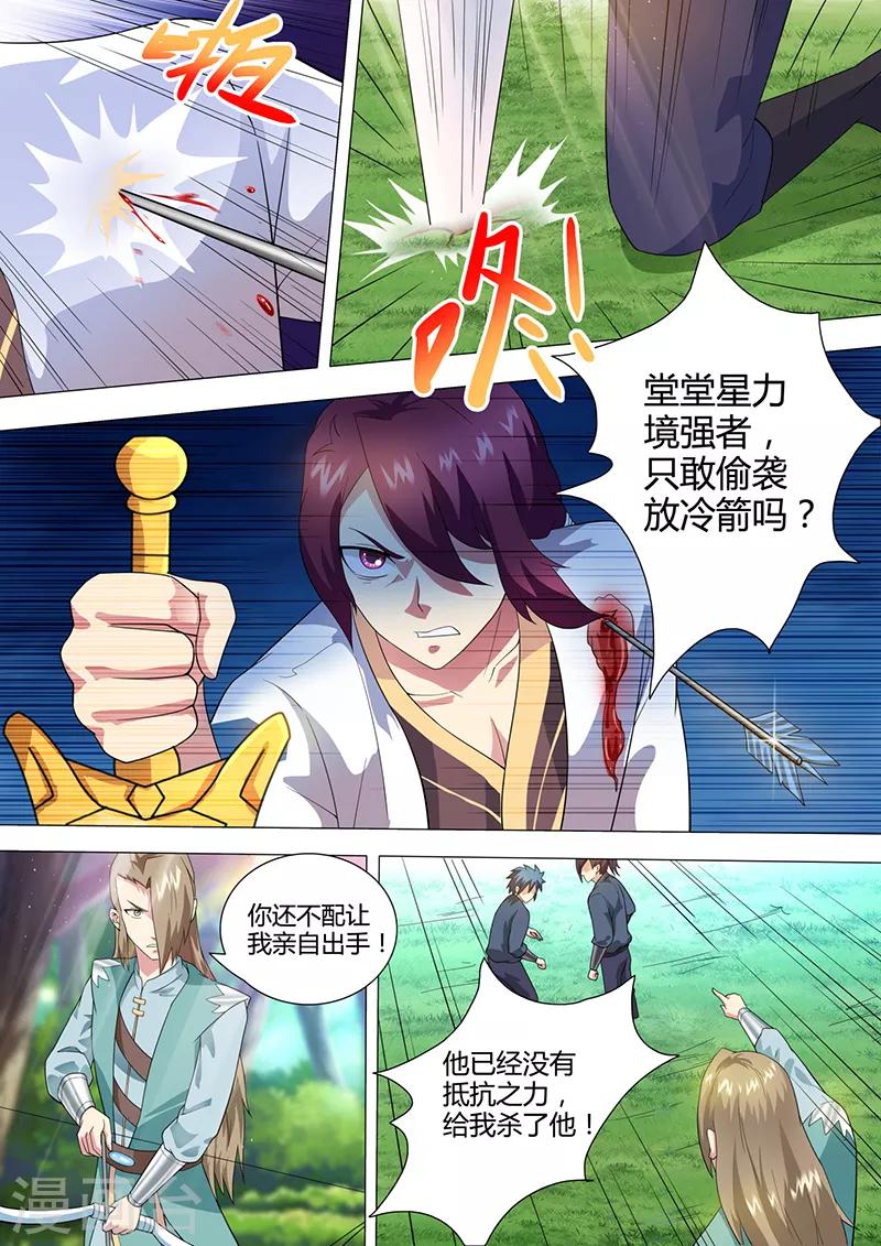 第38话 被偷袭5
