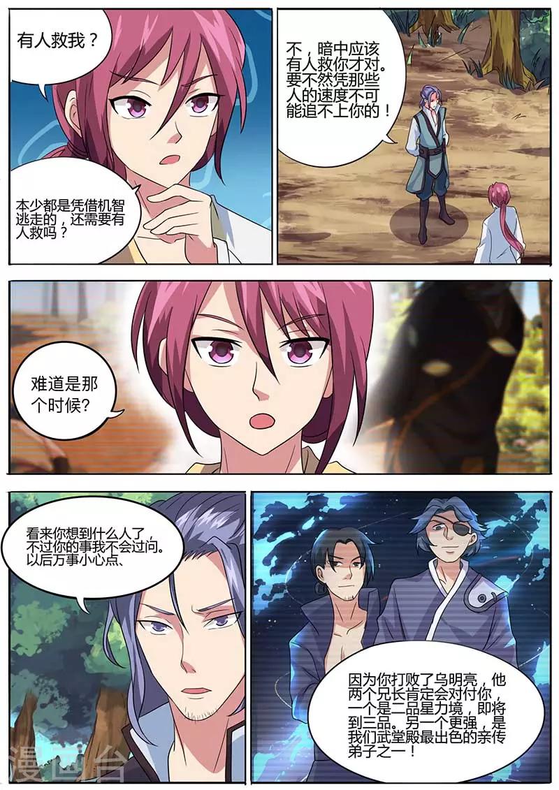 第51话 传授战技2