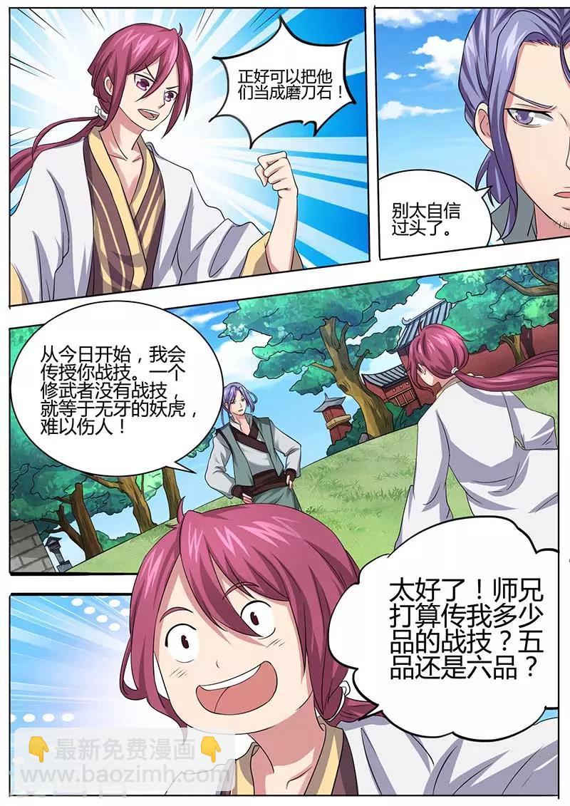 第51话 传授战技3