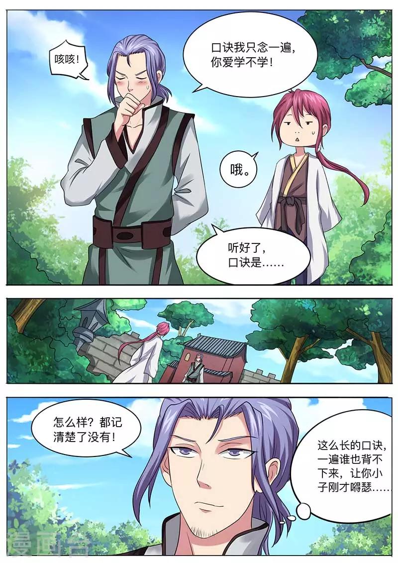 第51话 传授战技5