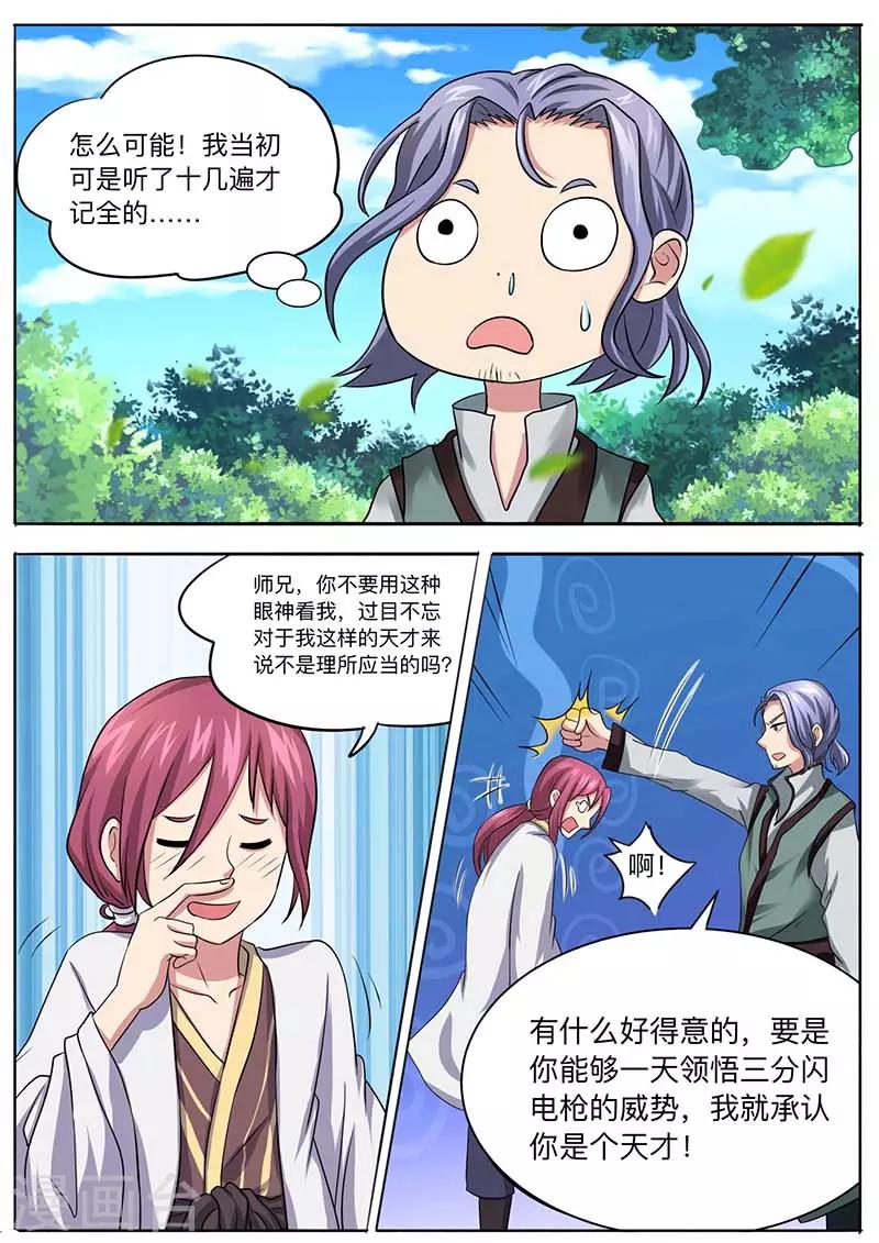 第51话 传授战技8