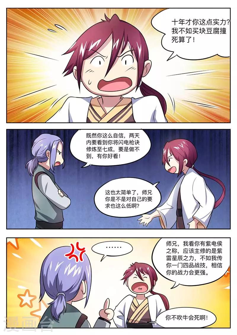 第52话 勒学苦练7