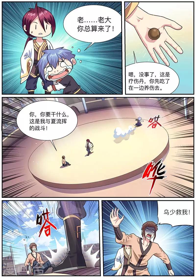 第54话 比武1