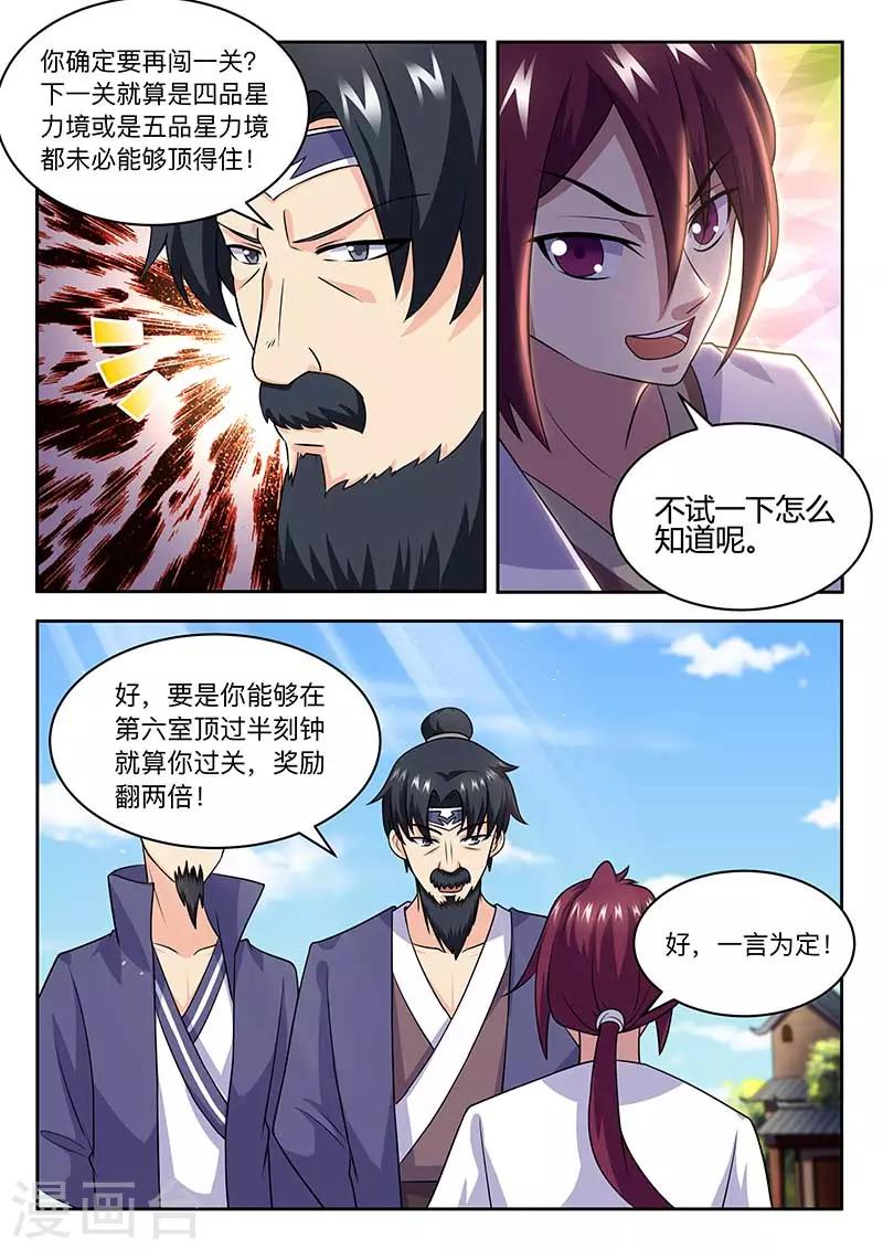 第61话 自求多福7