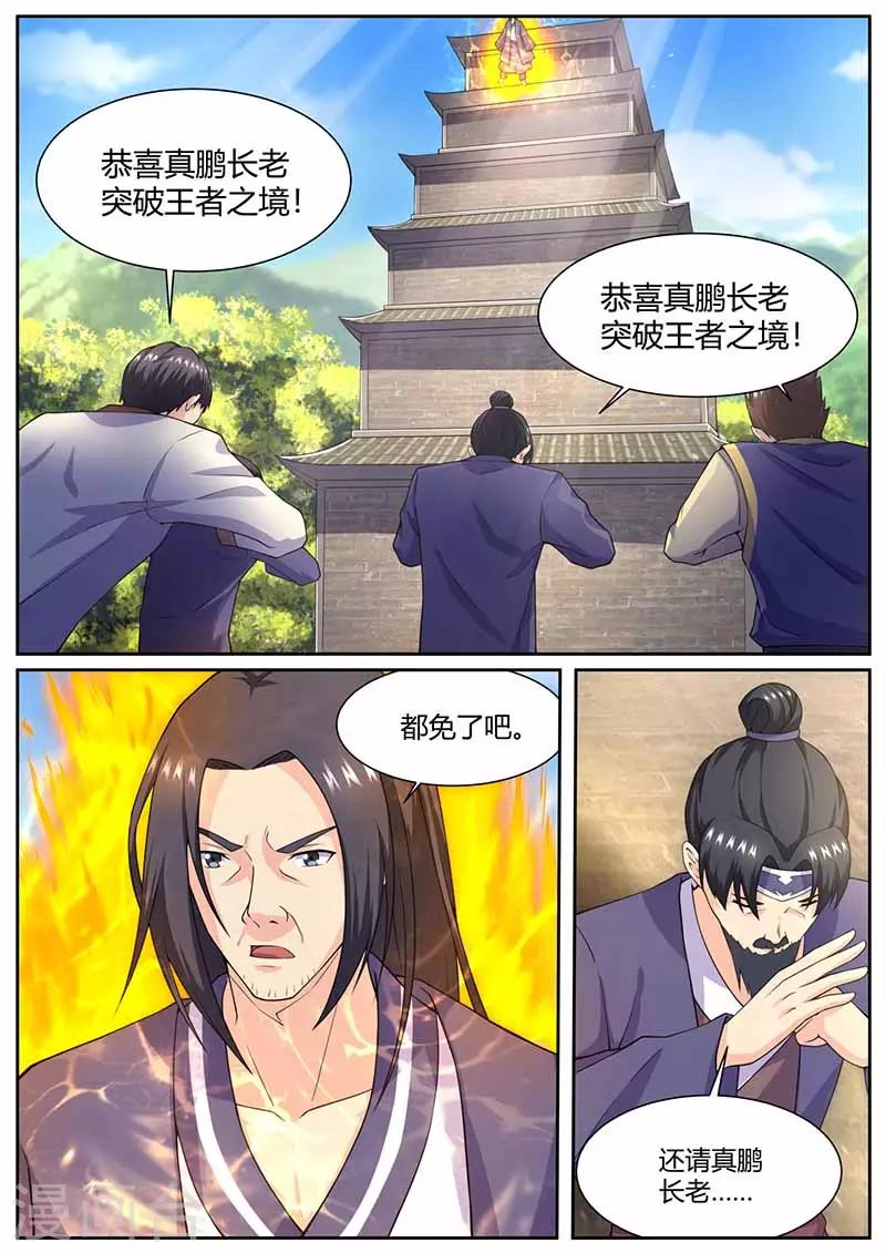 第65话 突破王者之境1