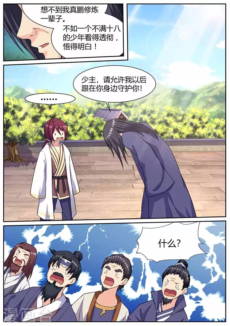 第65话 突破王者之境11