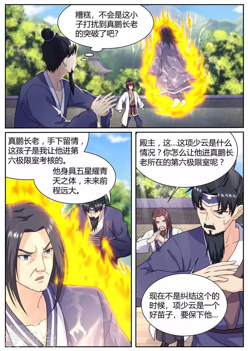 第65话 突破王者之境4
