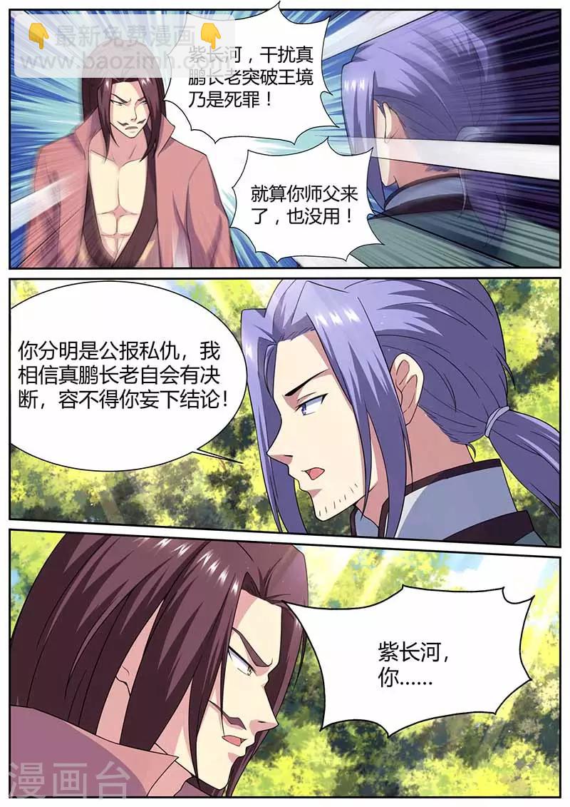 第65话 突破王者之境8