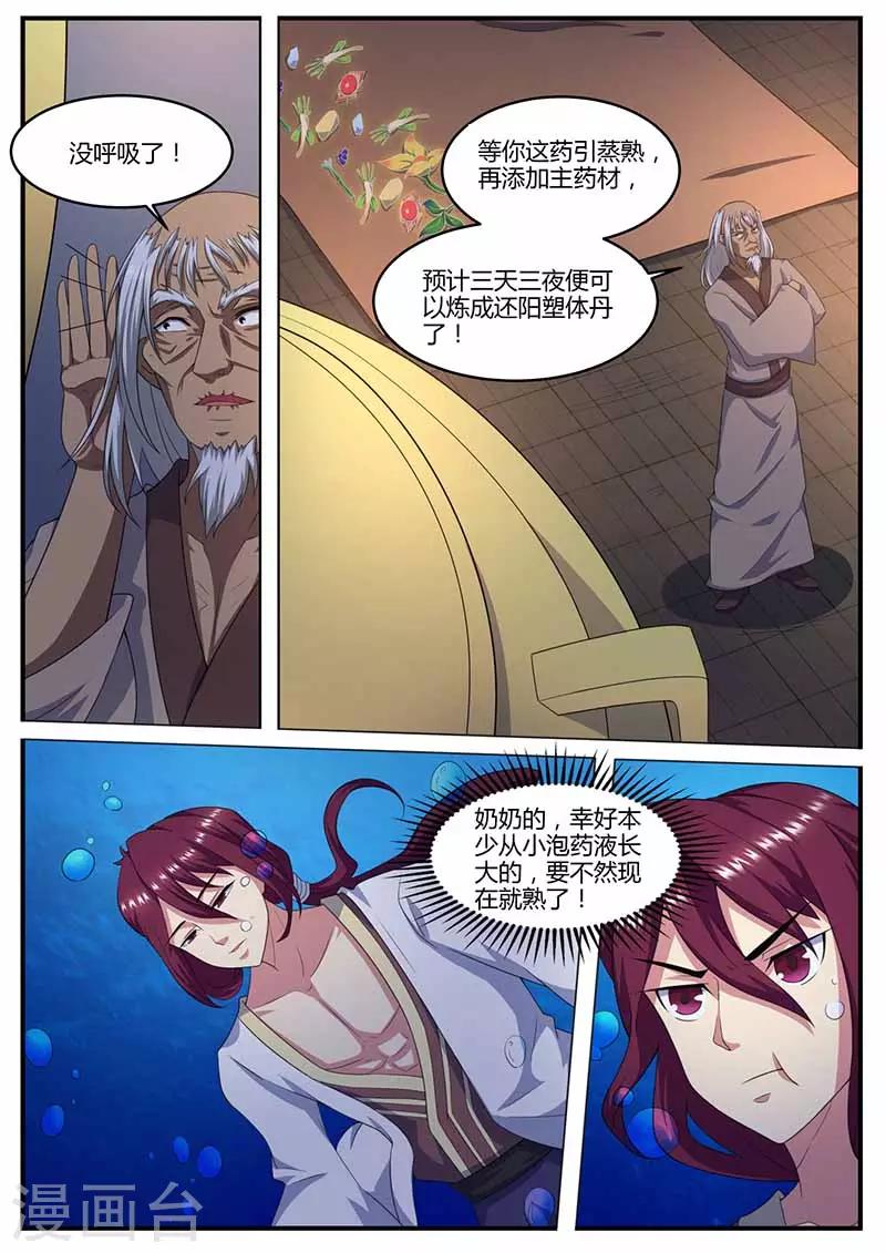 第69话 炼药10