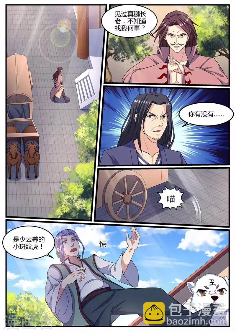 第69话 炼药2