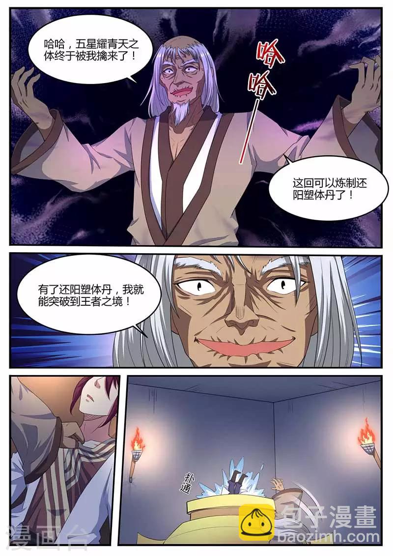 第69话 炼药7