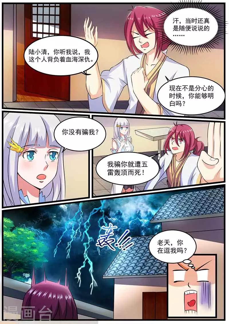 第74话 约定3