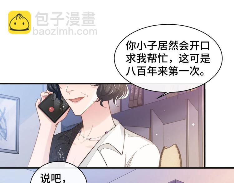 第16话 马扣扣的男人？！4