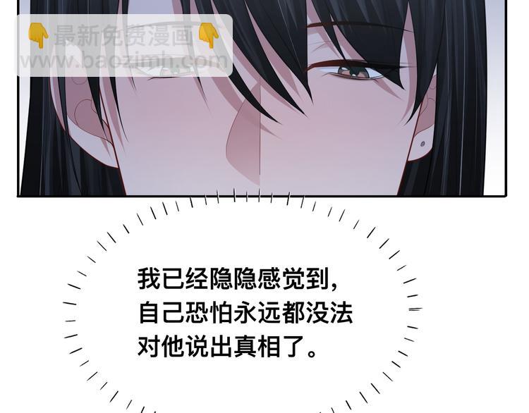 第40话 不如错付给我吧！101