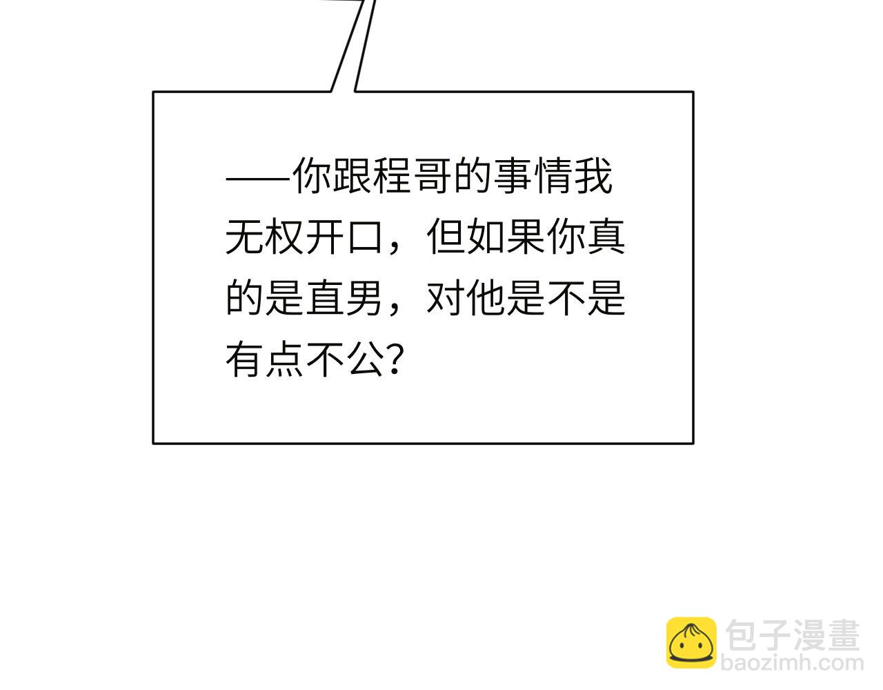 第47话 你真的是直男吗？！28