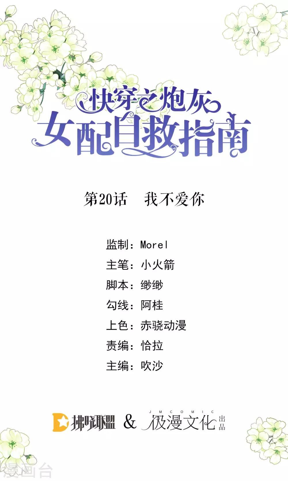 第20话 我不爱你0