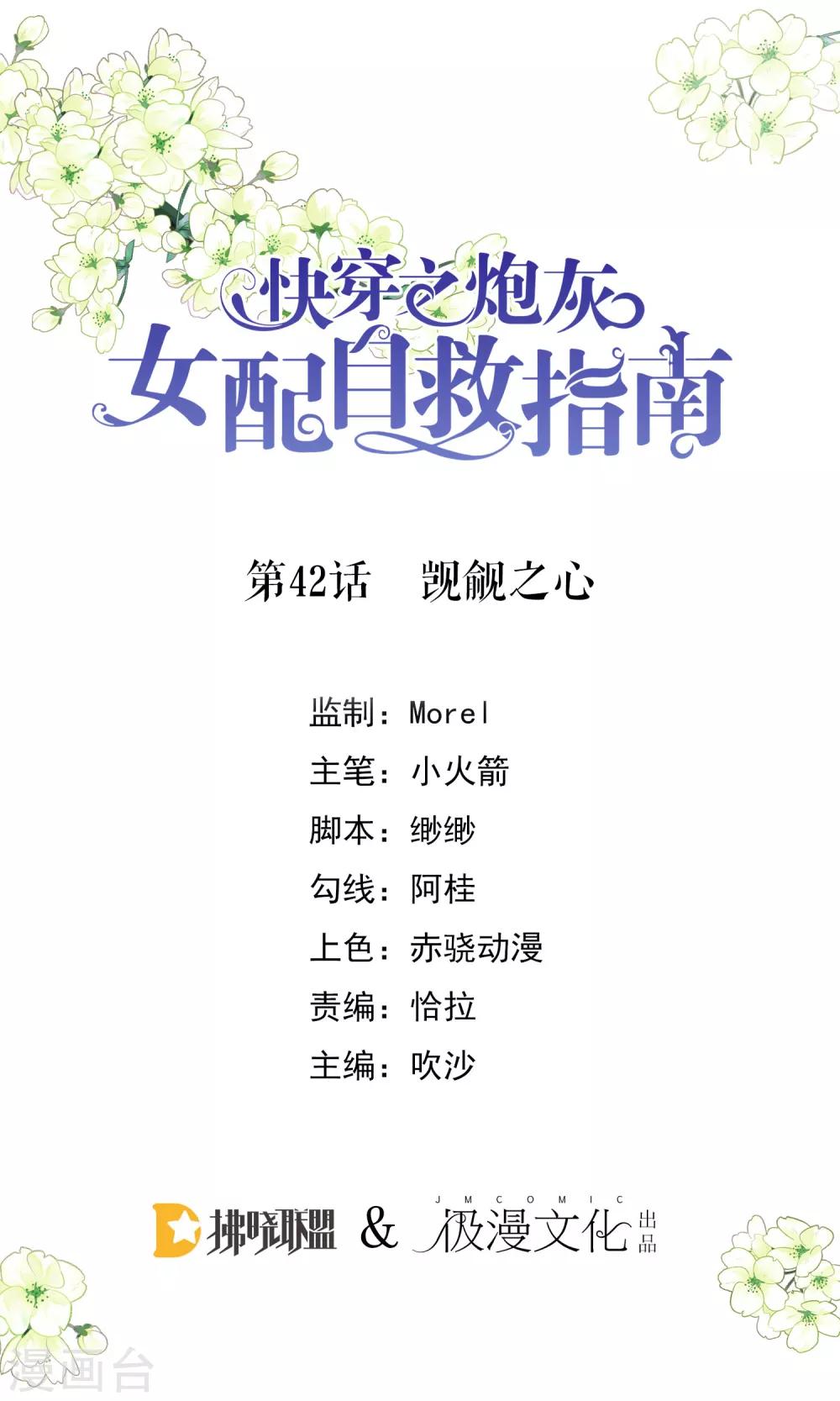 第42话 觊觎之心0