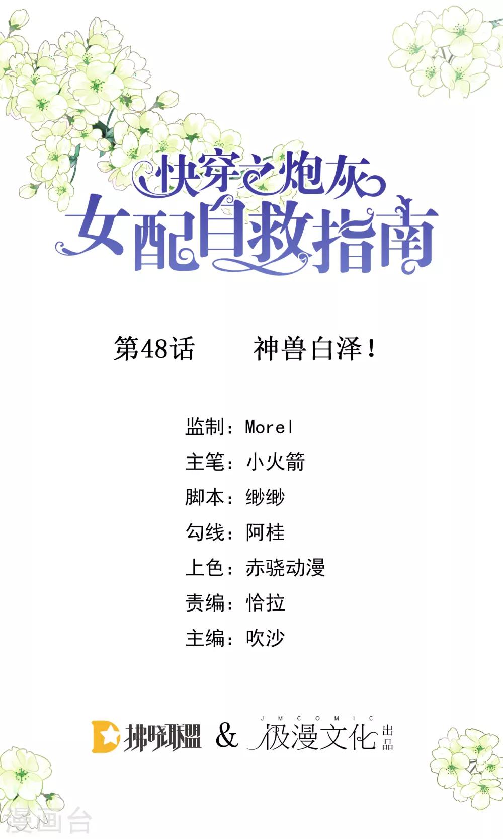 第48话 神兽白泽！0