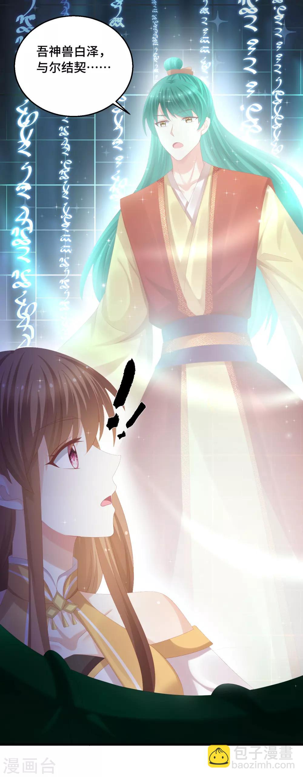 第48话 神兽白泽！20